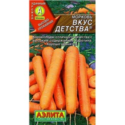 Семена Морковь Вкус детства, арт.: 1866