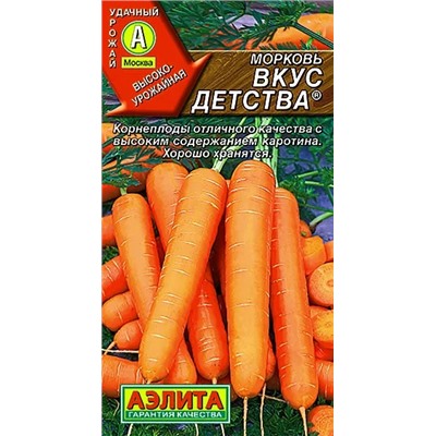 Семена Морковь Вкус детства, арт.: 1866
