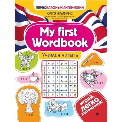 Уценка. My first Wordbook. Учимся читать