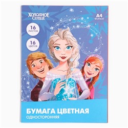 Цветная бумага, А4, 16 листов, 16 цветов, немелованная, односторонняя, на скрепке, 48 г/м², «Холодное сердце»