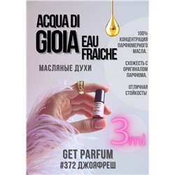 Acqua Di Gioia Eau Fraiche / GET PARFUM 372, Acqua Di Gioia Eau Fraiche - аромат для женщин.