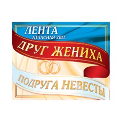 Лента АВ-Принт 2АТЛ-002