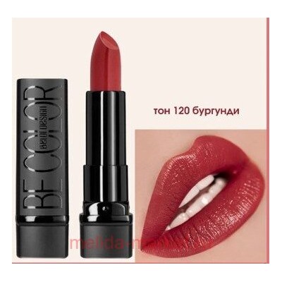 BelorDesign Помада Be color тон 120 бургунди