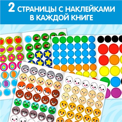 Наклейки - кружочки «Умный малыш», набор 3 шт. по 16 стр.