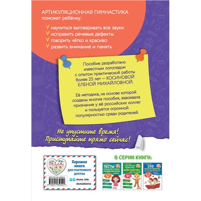 Е. М. Косинова. Артикуляционная гимнастика для малышей