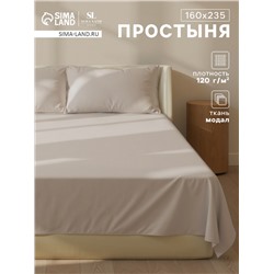 Простыня 1.5 спальная SL Home Modal, 160×235 см, серая, модал