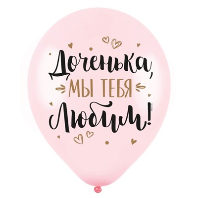 Шар латексный 12" «С ДР! Дочка», пастель, набор 50 шт., МИКС