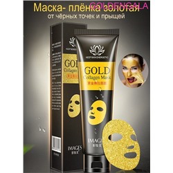 IMAGES Маска пленка золотая с активированным углем от черных точек для лица с коллагеном 60 г Арт 01998