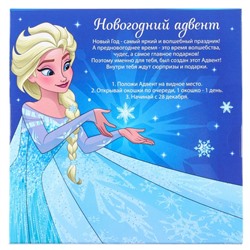 Адвент календарь "Новый год", Холодное сердце