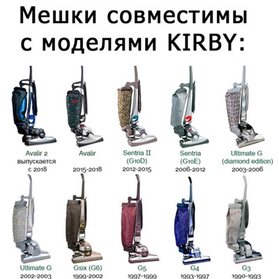 Пылесборники V9 (Kirby)