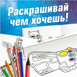 Раскраска «Стражи Галактики», А5, 16 стр.