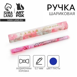 Ручка шариковая, синяя паста, 0.7 мм, пластик «Самая нежная»