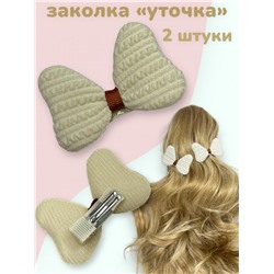 Заколка для волос детская "Уточка бантик" 2 шт УТ18