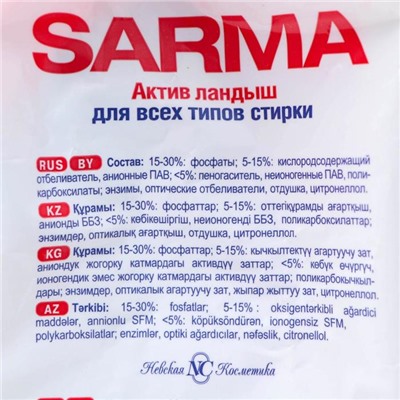 Стиральный порошок Sarma Active "Ландыш", универсальный, 6 кг