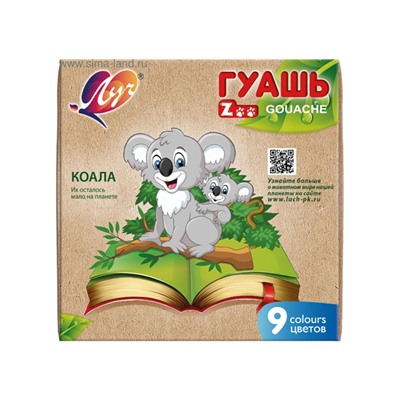 Гуашь 9 цветов × 15 мл ZOO, МИКС