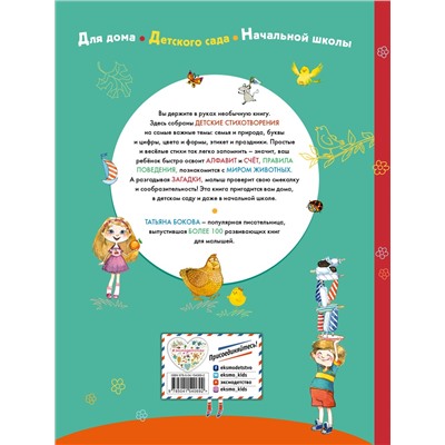 Татьяна Бокова. Первая книга знаний