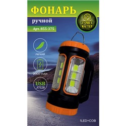 Фонарь ручной 5 режимов 1LED+COB, аккумуляторная батарея 1500mAh USB MH818C