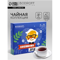 Чай подарочный «Любимому дедушке», 36 пакетиков, 72 г