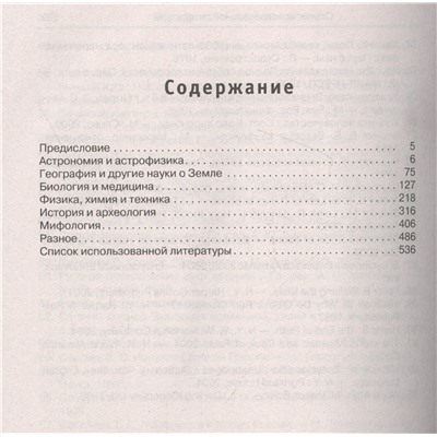Энциклопедия эрудита