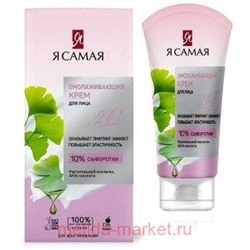 Я Самая Крем для лица Омолаживающий 50 мл