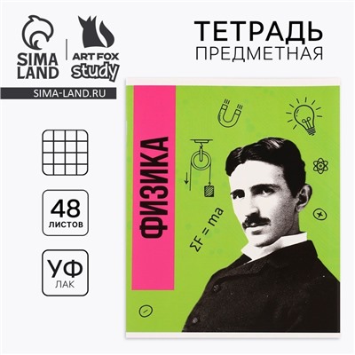 Тетрадь в клетку, предметная, 48 л.,на скрепке, А5 «Яркий. Физика»