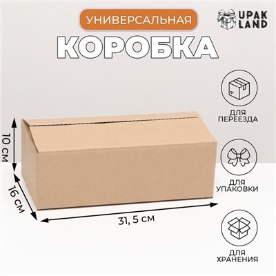 Коробка складная, бурая, для упаковки, хранения и переезда, 31.5×16×10 см