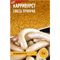 Колбаски Карривурст