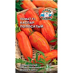 Семена Томат Каспар полосатый F1, арт.: 14169