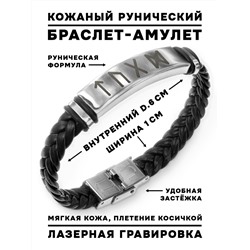 BSKR1-002 Кожаный рунический браслет Мужская сила