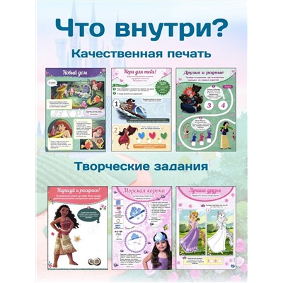 W0658 Набор журналов Мир Принцесс и Пазл-ростомер Русалочка