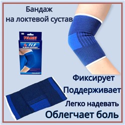 Бандаж на локтевой сустав универсальный 1 шт