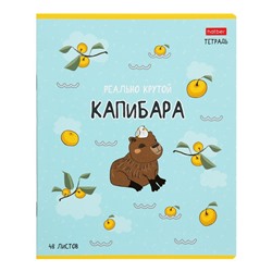 Тетрадь 48 листов в клетку «Реально крутой Капибара», обложка мелованный картон, блок 65 г/м², 5 В МИКС