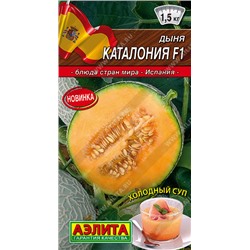 0376 Дыня Каталония F1 1гр