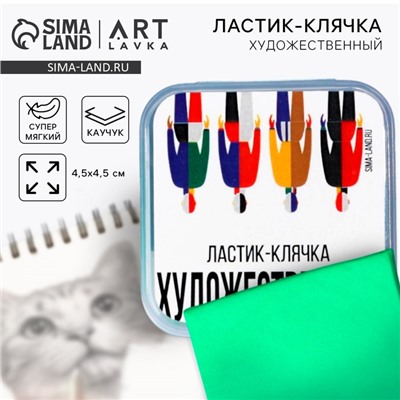 Ластик клячка художественный «Малевич»