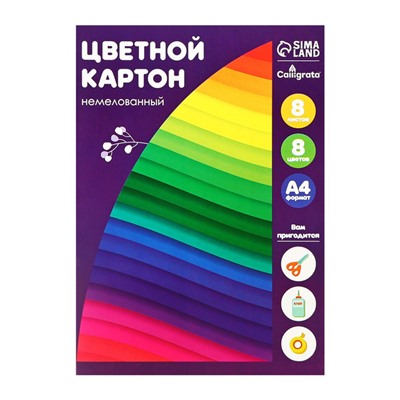 Картон цветной А4, 8 листов, 8 цветов, Calligrata, немелованный 220 г/м2, в папке, МИКС