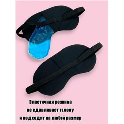 Маска для сна с гелевым вкладышем 2 в 1 (комфортный сон + СПА уход) Арт М4167/12