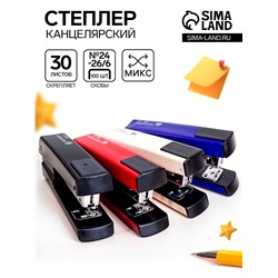 Степлер канцелярский №24-26/6, Kangaro DS-35, до 30 листов, металлический, МИКС