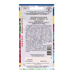 Семена цветов Петуния ампельная крупноцветковая "Лавина" Пурпурный F1, О, драже 10 шт