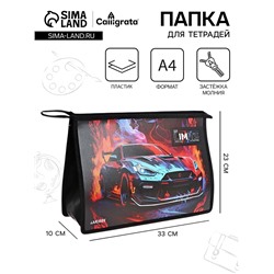 Папка для тетрадей А4, 330x230x100 мм, deVENTE "Speed Zone", молния сверху, пластиковая, для мальчика