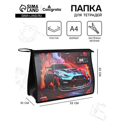 Папка для тетрадей А4, 330x230x100 мм, deVENTE "Speed Zone", молния сверху, пластиковая, для мальчика