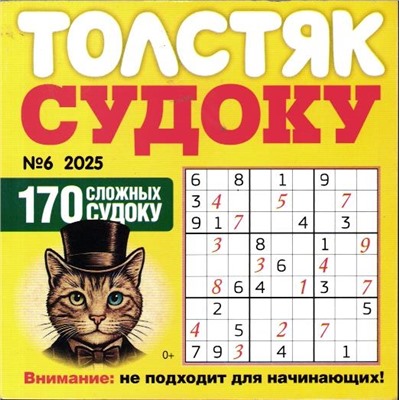 Толстяк судоку 06/25