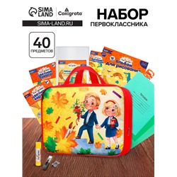 Набор первоклассника, 40 предметов, Calligrata «Дети», в папке, МИКС