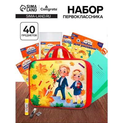 Набор первоклассника, 40 предметов, Calligrata «Дети», в папке, МИКС