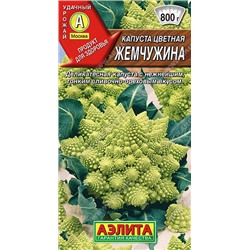 0460 Капуста цветная Жемчужина 0,3гр
