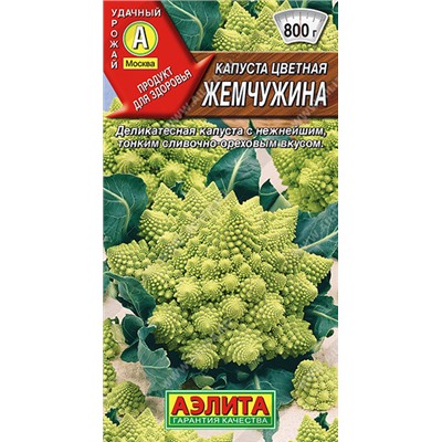 0460 Капуста цветная Жемчужина 0,3гр