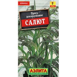 1580 Просо декоративное Салют 0,5гр