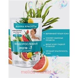 Фитокосметик Концентрат пена для ванн водорослевая Антицеллюлитная 250мл