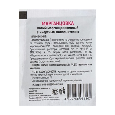 Марганцовка с инертным наполнителем 44.9% 10 г