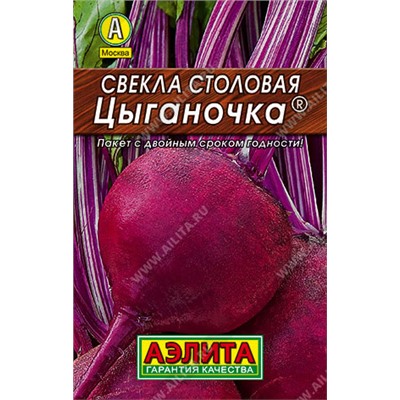 0185 Свекла столовая Цыганочка 3гр