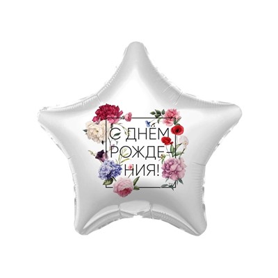 Воздушные шары фольгированные 19" «С Днём Рождения. Цветы», 5 шт.